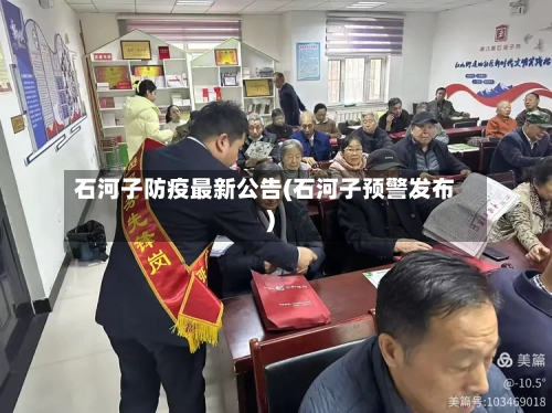 石河子防疫最新公告(石河子预警发布)-第1张图片