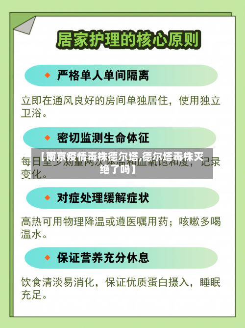 【南京疫情毒株德尔塔,德尔塔毒株灭绝了吗】-第2张图片