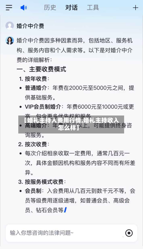 【婚礼主持人费用行情,婚礼主持收入怎么样】-第1张图片