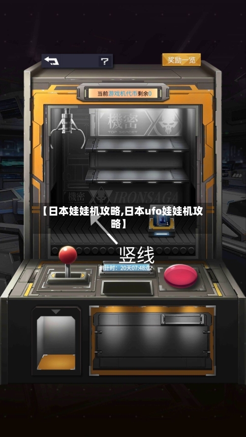 【日本娃娃机攻略,日本ufo娃娃机攻略】-第3张图片