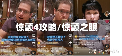 惊颤4攻略/惊颤之眼-第2张图片