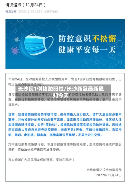 长沙现1例核酸阳性/长沙新冠最新通知今天-第2张图片