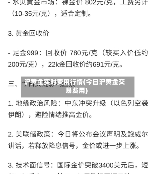 沪黄金实时费用行情(今日沪黄金交易费用)-第1张图片
