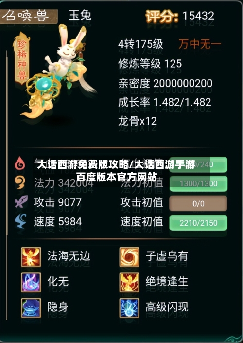 大话西游免费版攻略/大话西游手游百度版本官方网站