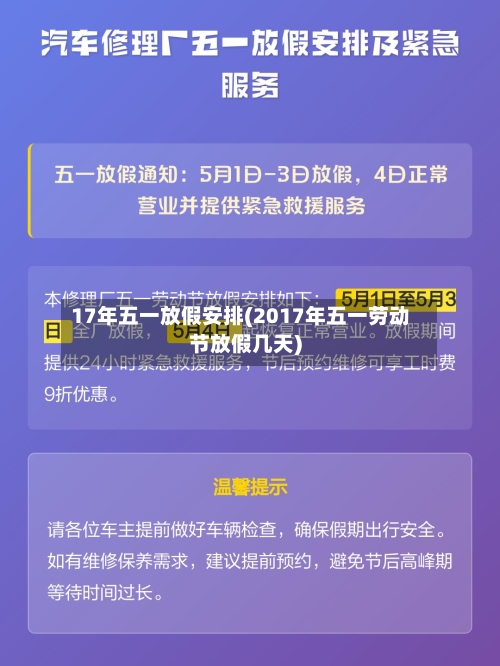 17年五一放假安排(2017年五一劳动节放假几天)-第1张图片