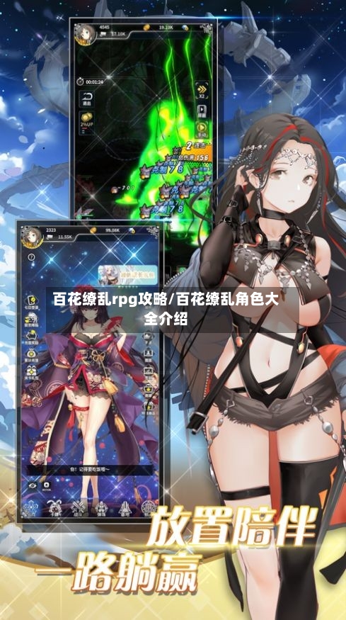 百花缭乱rpg攻略/百花缭乱角色大全介绍