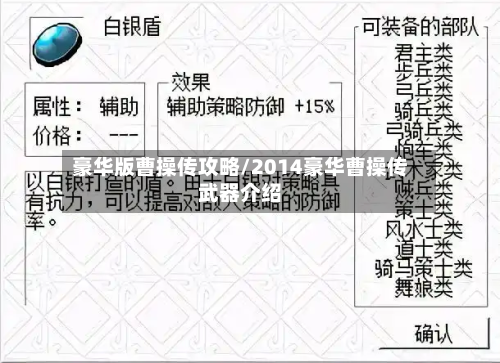 豪华版曹操传攻略/2014豪华曹操传武器介绍-第1张图片
