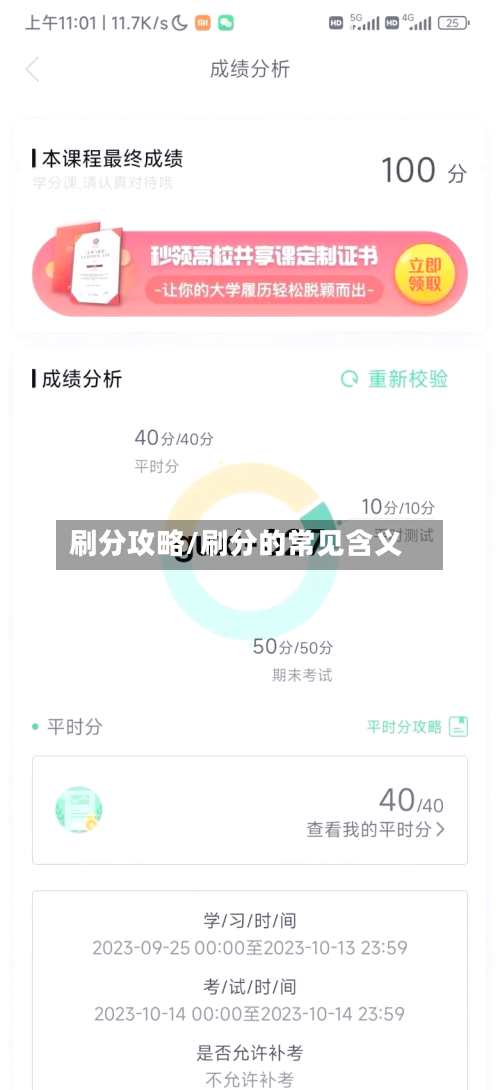 刷分攻略/刷分的常见含义-第2张图片