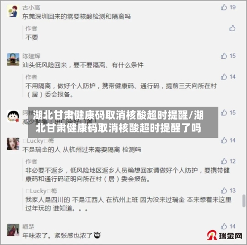 湖北甘肃健康码取消核酸超时提醒/湖北甘肃健康码取消核酸超时提醒了吗