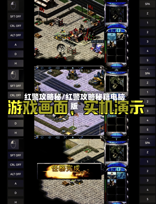 红警攻略秘/红警攻略秘籍电脑版