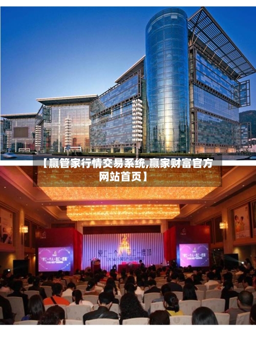 【赢管家行情交易系统,赢家财富官方网站首页】-第2张图片