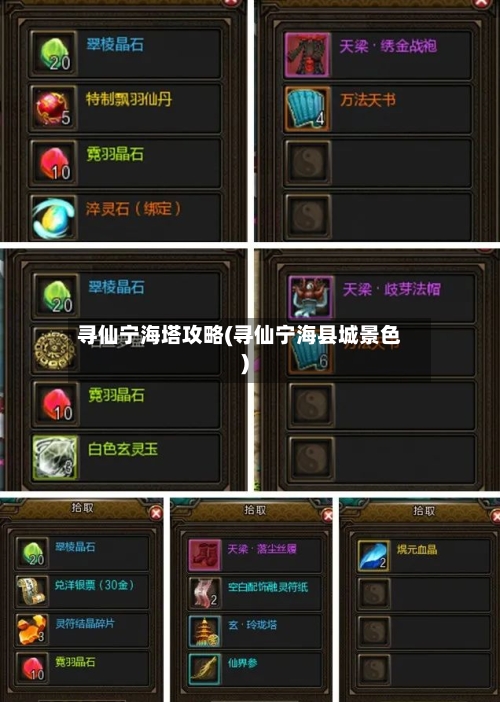 寻仙宁海塔攻略(寻仙宁海县城景色)-第2张图片