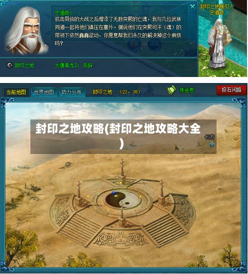 封印之地攻略(封印之地攻略大全)