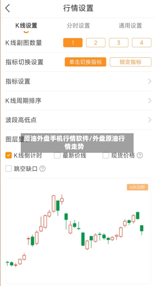 原油外盘手机行情软件/外盘原油行情走势-第1张图片