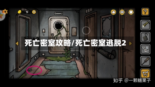 死亡密室攻略/死亡密室逃脱2