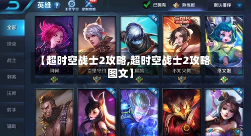 【超时空战士2攻略,超时空战士2攻略图文】-第3张图片