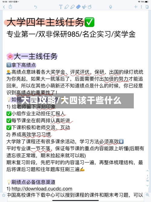 大四攻略/大四该干些什么-第1张图片