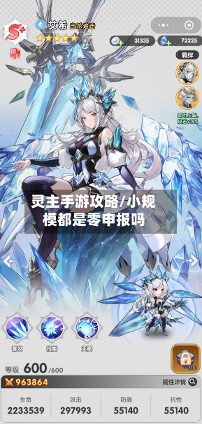 灵主手游攻略/小规模都是零申报吗-第1张图片