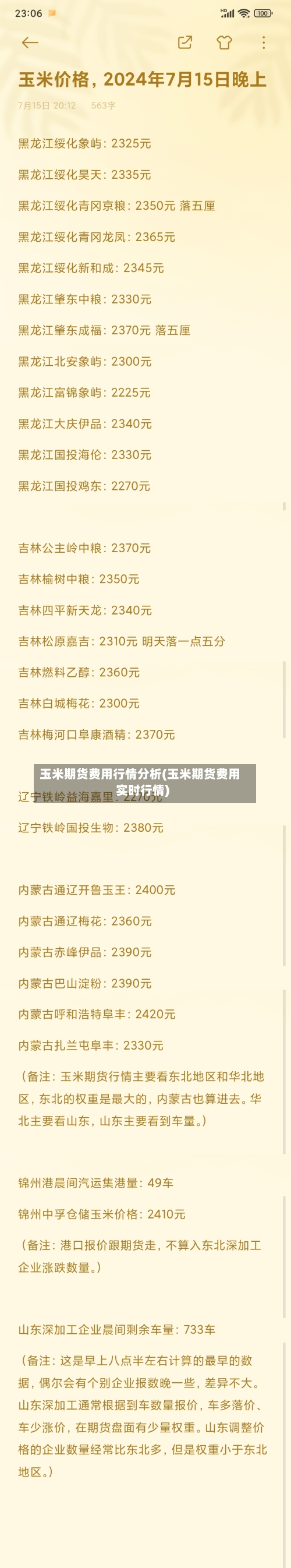 玉米期货费用行情分析(玉米期货费用实时行情)-第1张图片