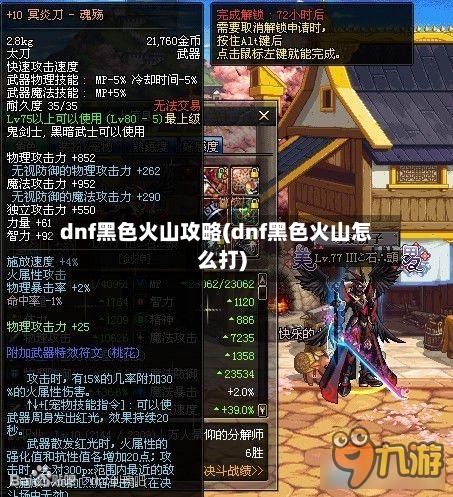 dnf黑色火山攻略(dnf黑色火山怎么打)-第1张图片