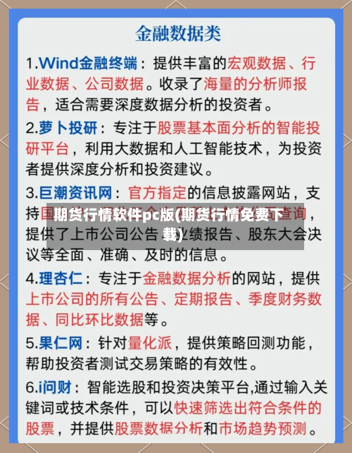 期货行情软件pc版(期货行情免费下载)-第1张图片