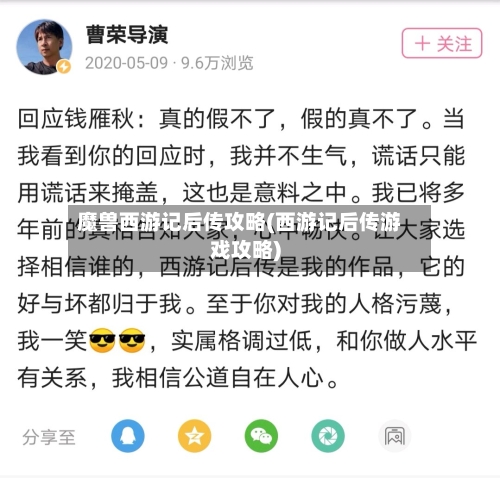 魔兽西游记后传攻略(西游记后传游戏攻略)