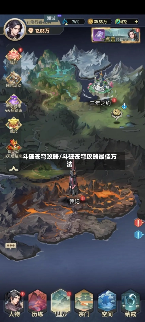 斗破苍穹攻略/斗破苍穹攻略最佳方法-第1张图片