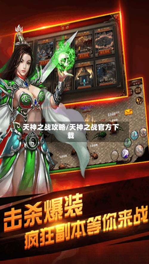 天神之战攻略/天神之战官方下载