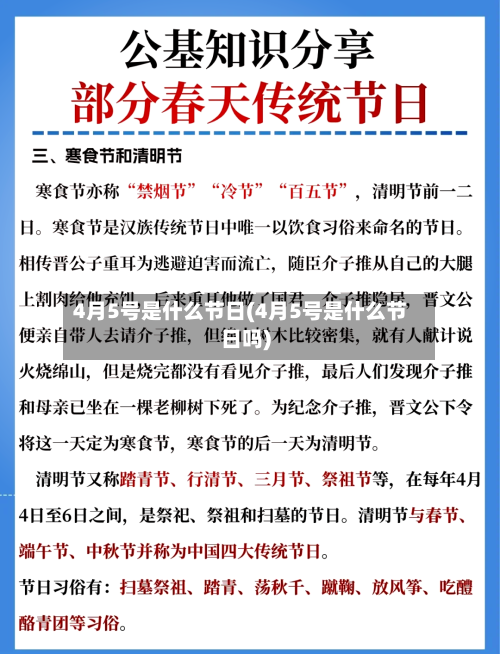 4月5号是什么节日(4月5号是什么节日吗)-第1张图片