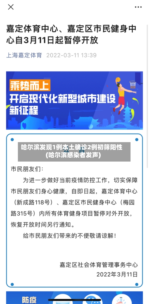 哈尔滨发现1例本土确诊2例初筛阳性(哈尔滨感染者发声)-第2张图片