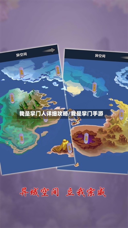 我是掌门人详细攻略/我是掌门手游-第2张图片