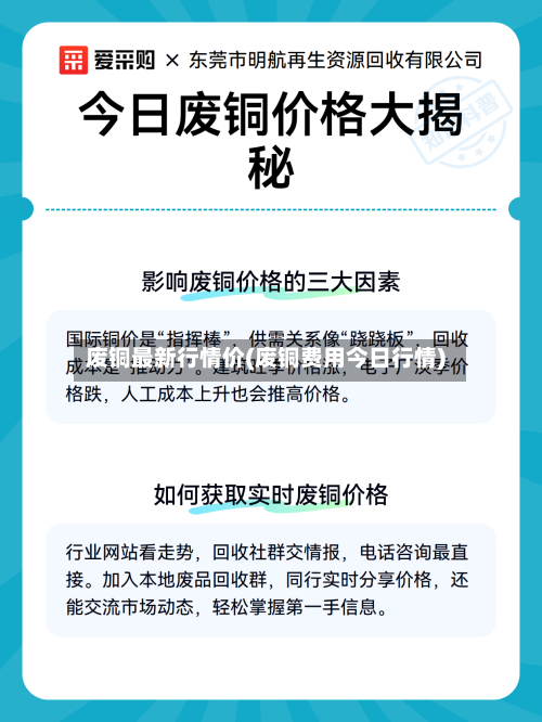 废铜最新行情价(废铜费用今日行情)-第2张图片