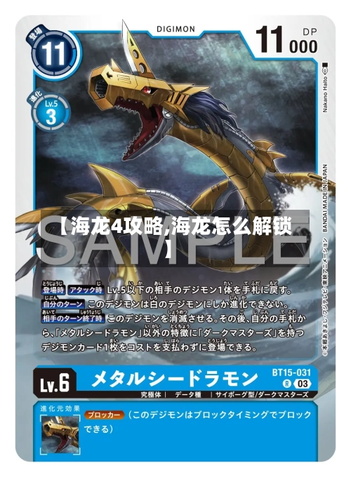 【海龙4攻略,海龙怎么解锁】-第2张图片