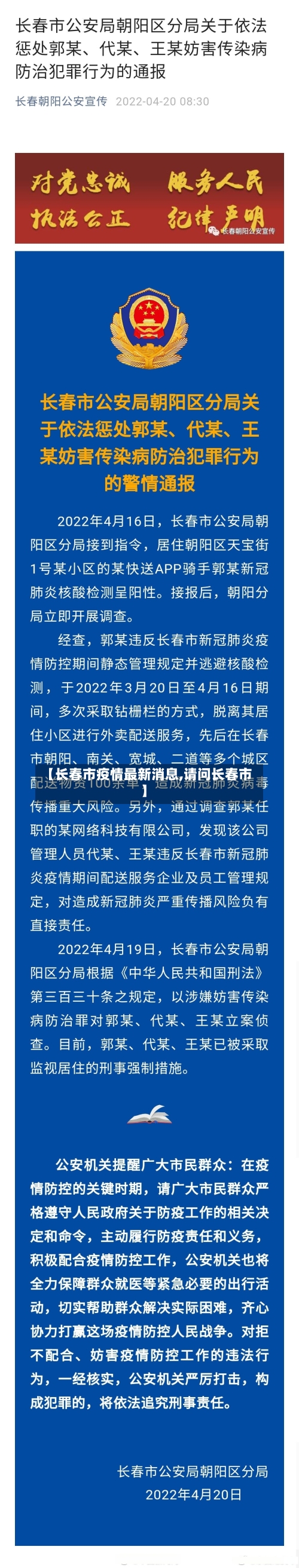 【长春市疫情最新消息,请问长春市】-第3张图片