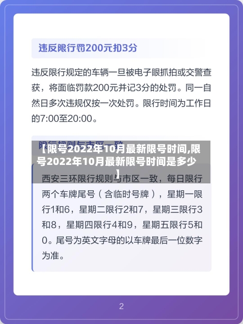 【限号2022年10月最新限号时间,限号2022年10月最新限号时间是多少】