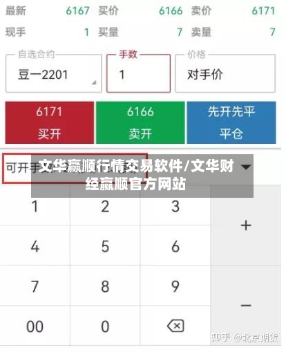 文华赢顺行情交易软件/文华财经赢顺官方网站