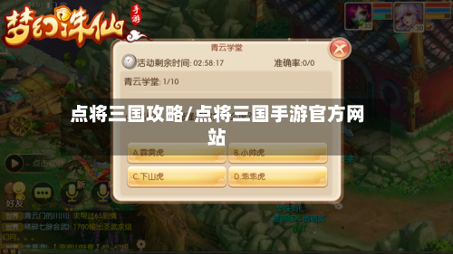 点将三国攻略/点将三国手游官方网站