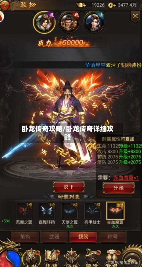 卧龙传奇攻略/卧龙传奇详细攻略-第2张图片