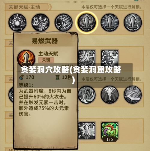 贪婪洞穴攻略(贪婪洞窟攻略)-第2张图片