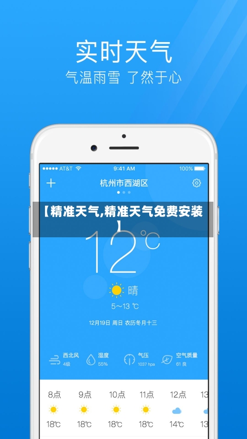 【精准天气,精准天气免费安装】-第2张图片