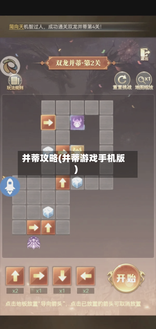 并蒂攻略(并蒂游戏手机版)