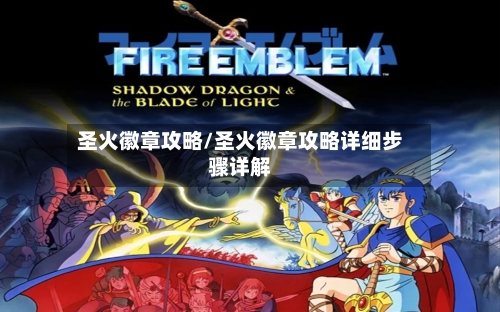 圣火徽章攻略/圣火徽章攻略详细步骤详解-第2张图片