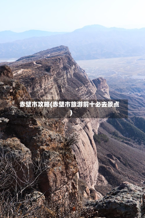 赤壁市攻略(赤壁市旅游前十必去景点)
