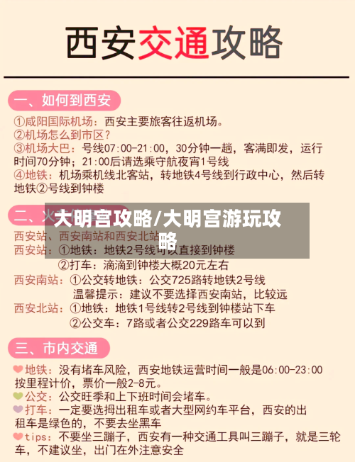 大明宫攻略/大明宫游玩攻略
