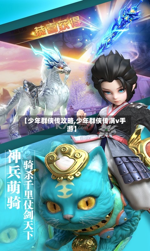 【少年群侠传攻略,少年群侠传满v手游】