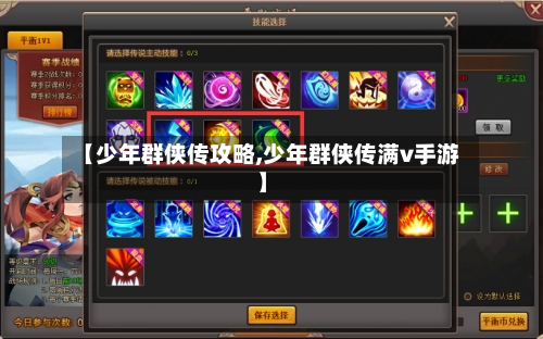 【少年群侠传攻略,少年群侠传满v手游】-第3张图片