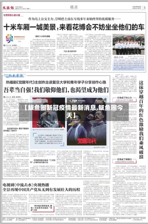 【鲅鱼圈新冠疫情最新消息,鲅鱼圈今天】-第2张图片