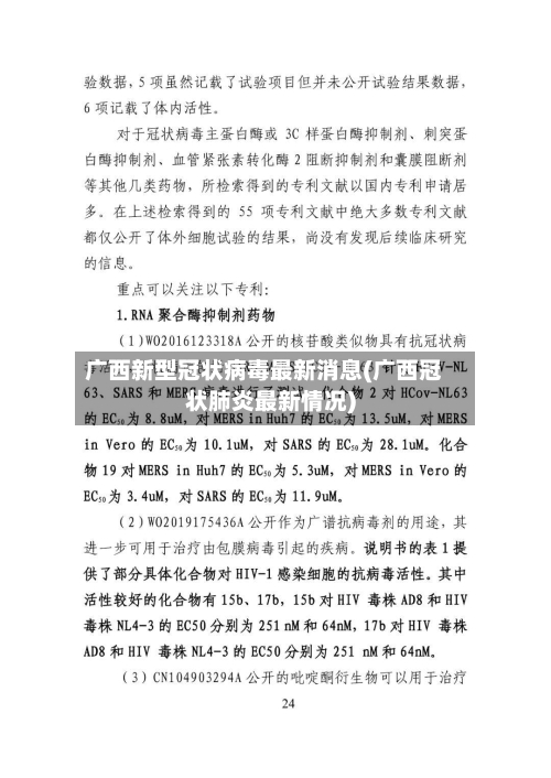 广西新型冠状病毒最新消息(广西冠状肺炎最新情况)