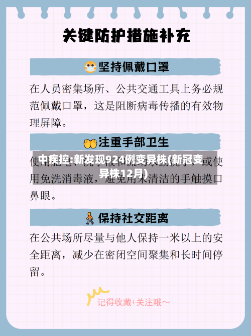 中疾控:新发现924例变异株(新冠变异株12月)
