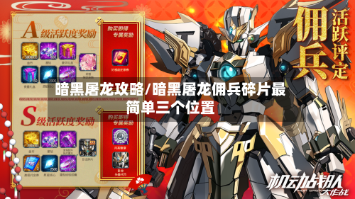 暗黑屠龙攻略/暗黑屠龙佣兵碎片最简单三个位置-第3张图片